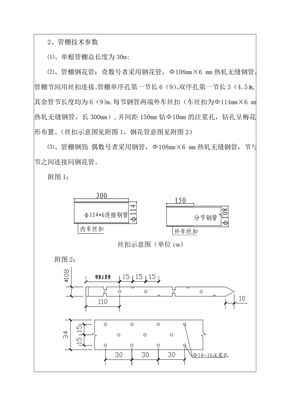 新建漳州港尾铁路隧道二级技术交底.doc_第3页