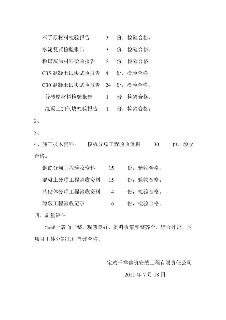 消防队主体工程质量评估报告.doc_第3页