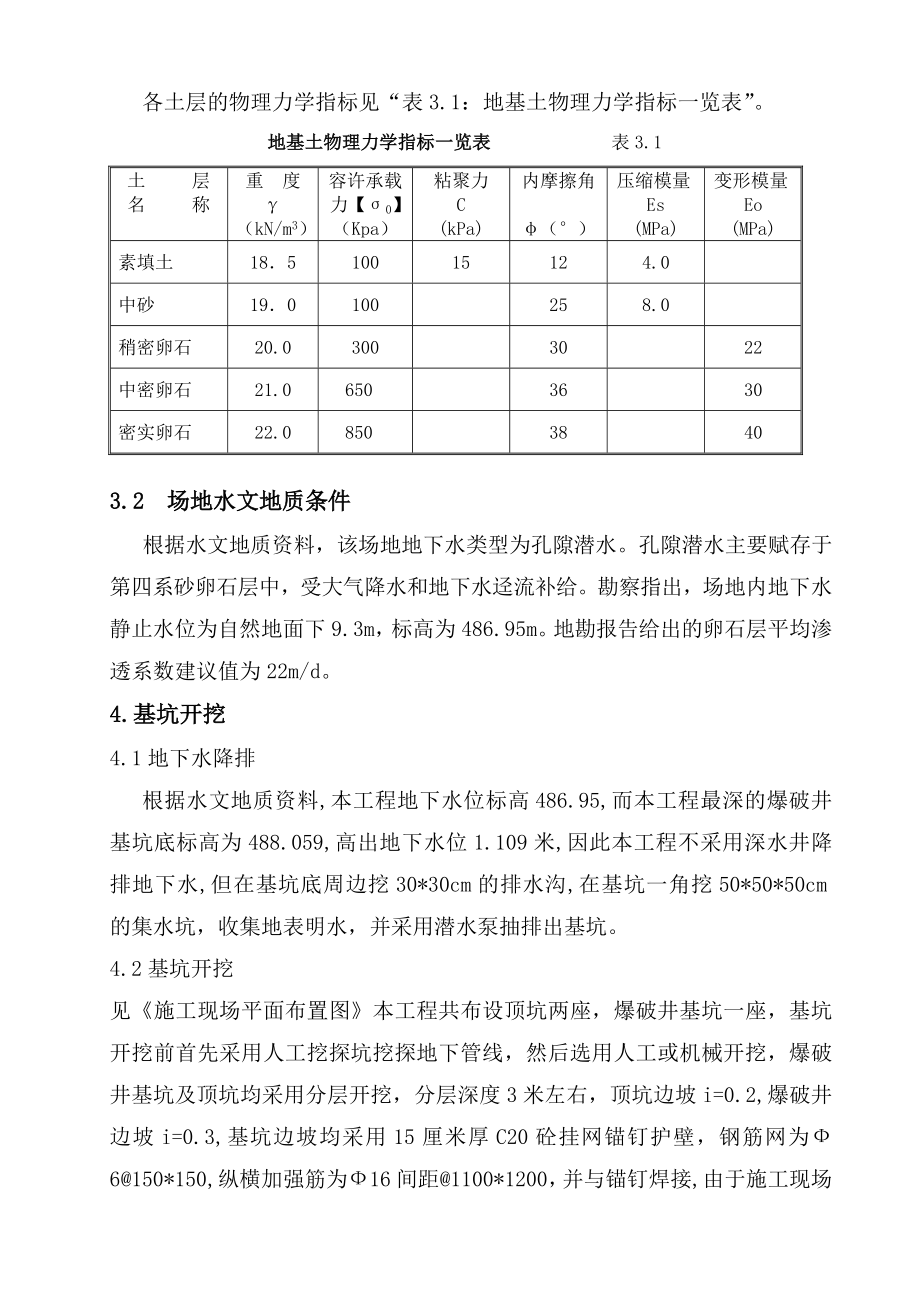 桥头管道连通工程 深基坑开挖专项安全施工方案.doc_第3页