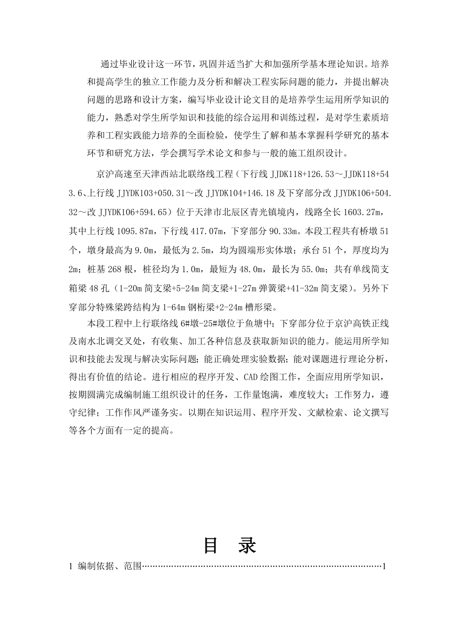 毕业设计高铁无砟轨道施工组织设计.doc_第2页