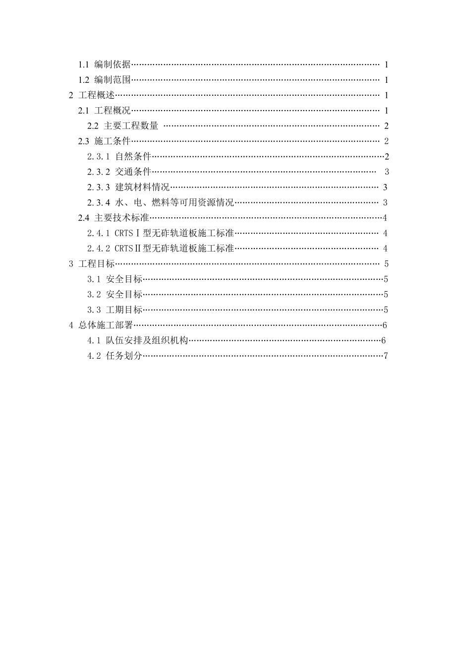 毕业设计高铁无砟轨道施工组织设计.doc_第3页