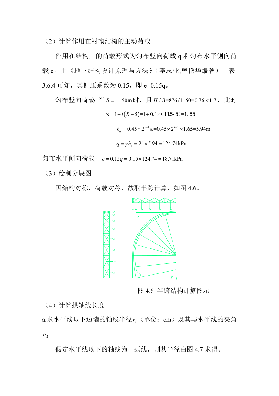 隧道设计.doc_第2页