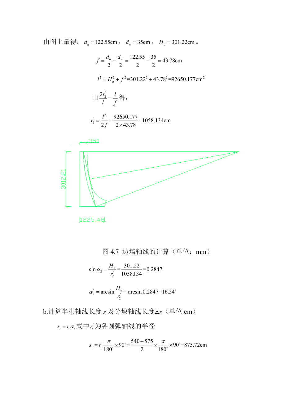 隧道设计.doc_第3页