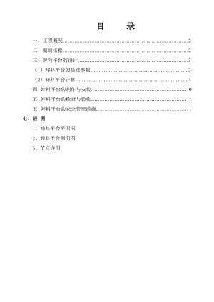 悬挑式型钢卸料平台专项施工方案.doc