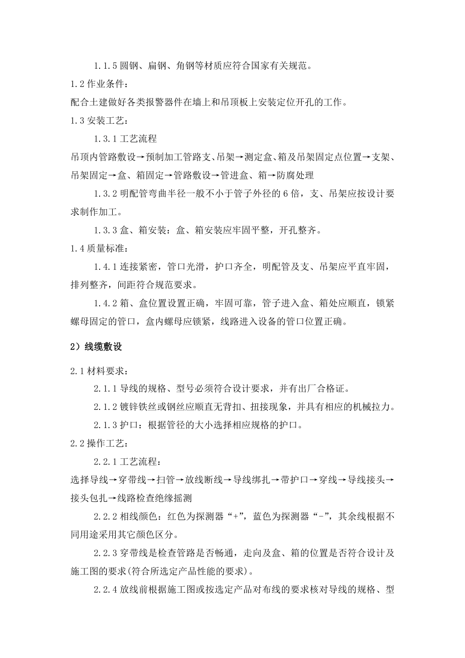 无管网式气体灭火系统施工方案.doc_第3页