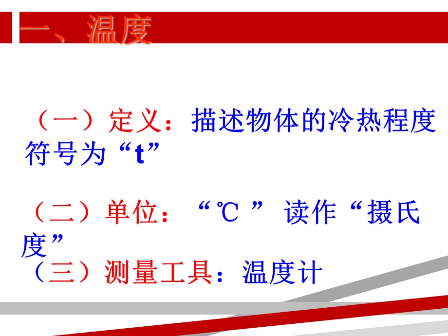 初中物理温度与温度计课件.ppt_第3页