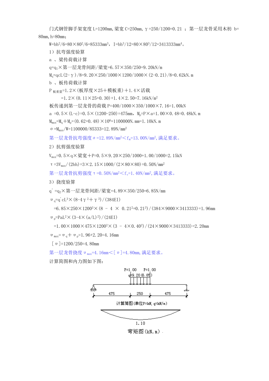 梁模板支撑计算书门式钢管脚手架梁支撑系统计算.doc_第3页