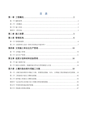 红云化工涂料厂土壤污染治理技术标投标书.doc