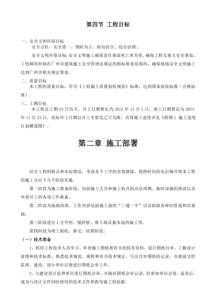 红云化工涂料厂土壤污染治理技术标投标书.doc_第3页