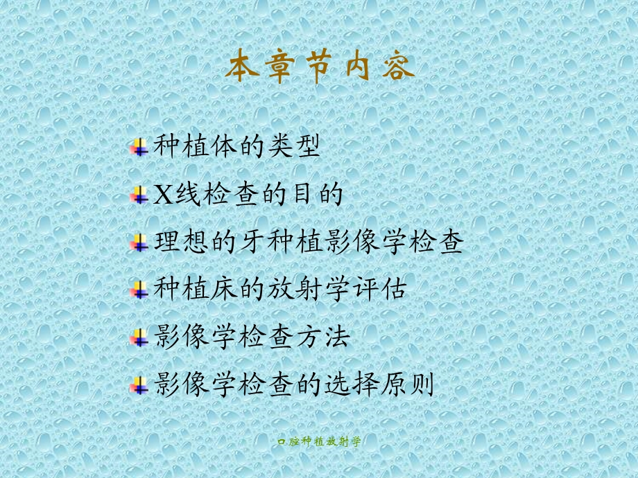 口腔种植放射学汇总课件.ppt_第2页