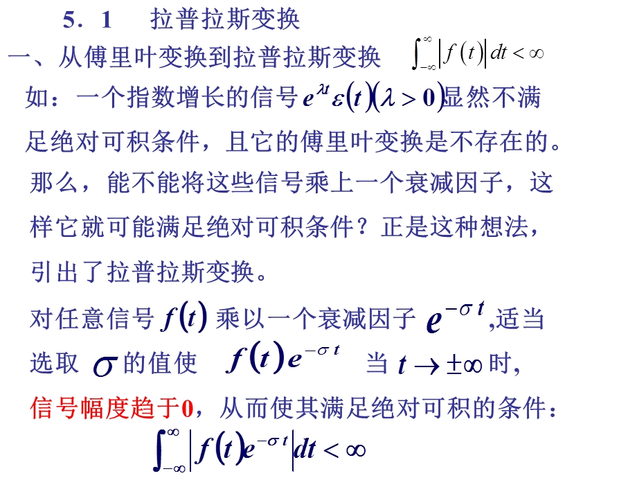 信号与系统拉普拉斯变换课件.ppt_第3页