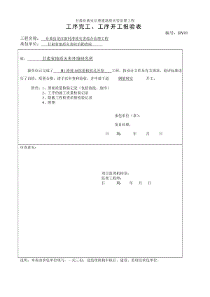 抗滑桩的表格 .doc