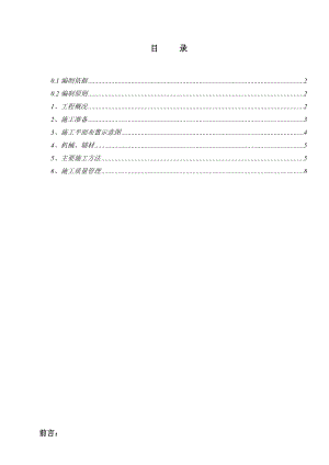 矩形钢柱混凝土浇注施工方案.doc