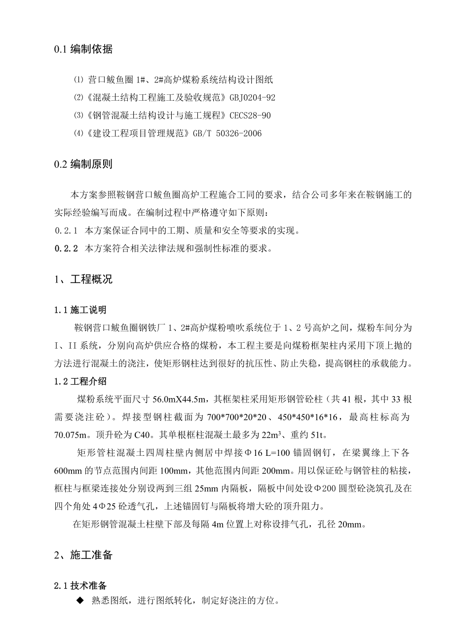 矩形钢柱混凝土浇注施工方案.doc_第2页