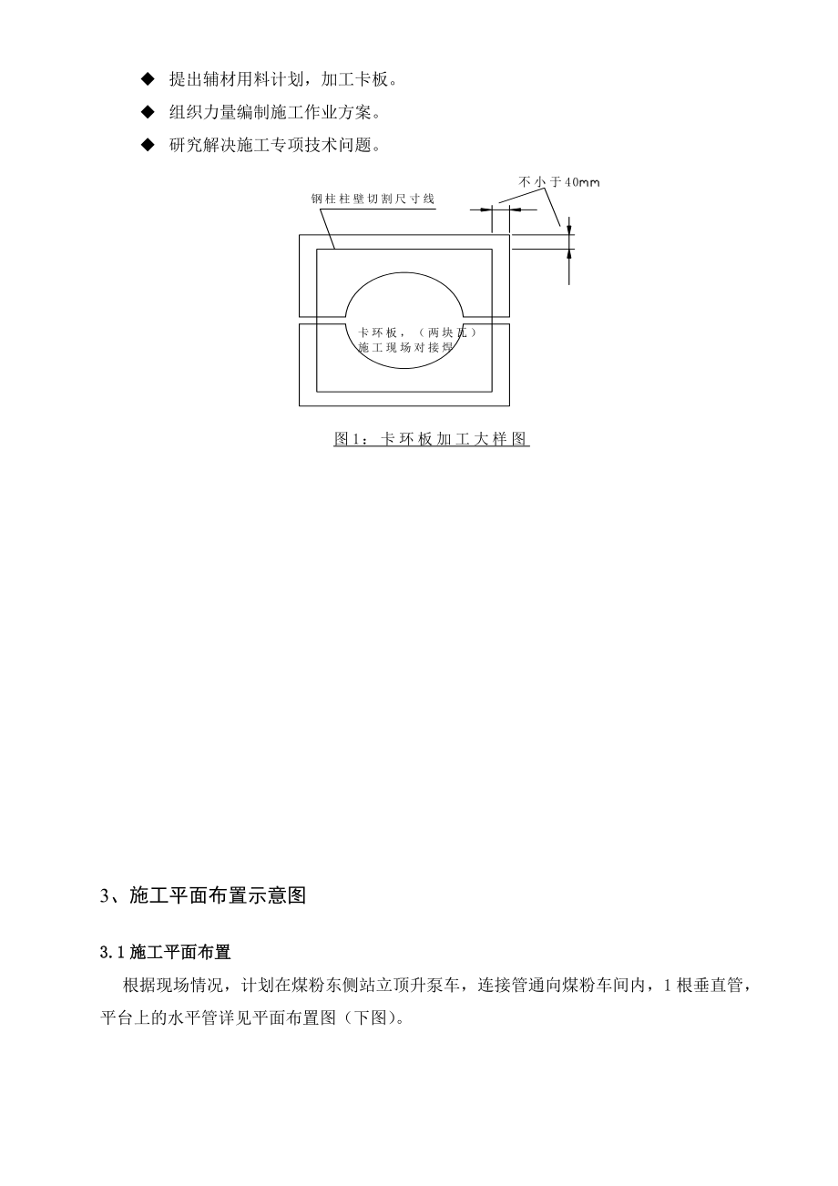 矩形钢柱混凝土浇注施工方案.doc_第3页