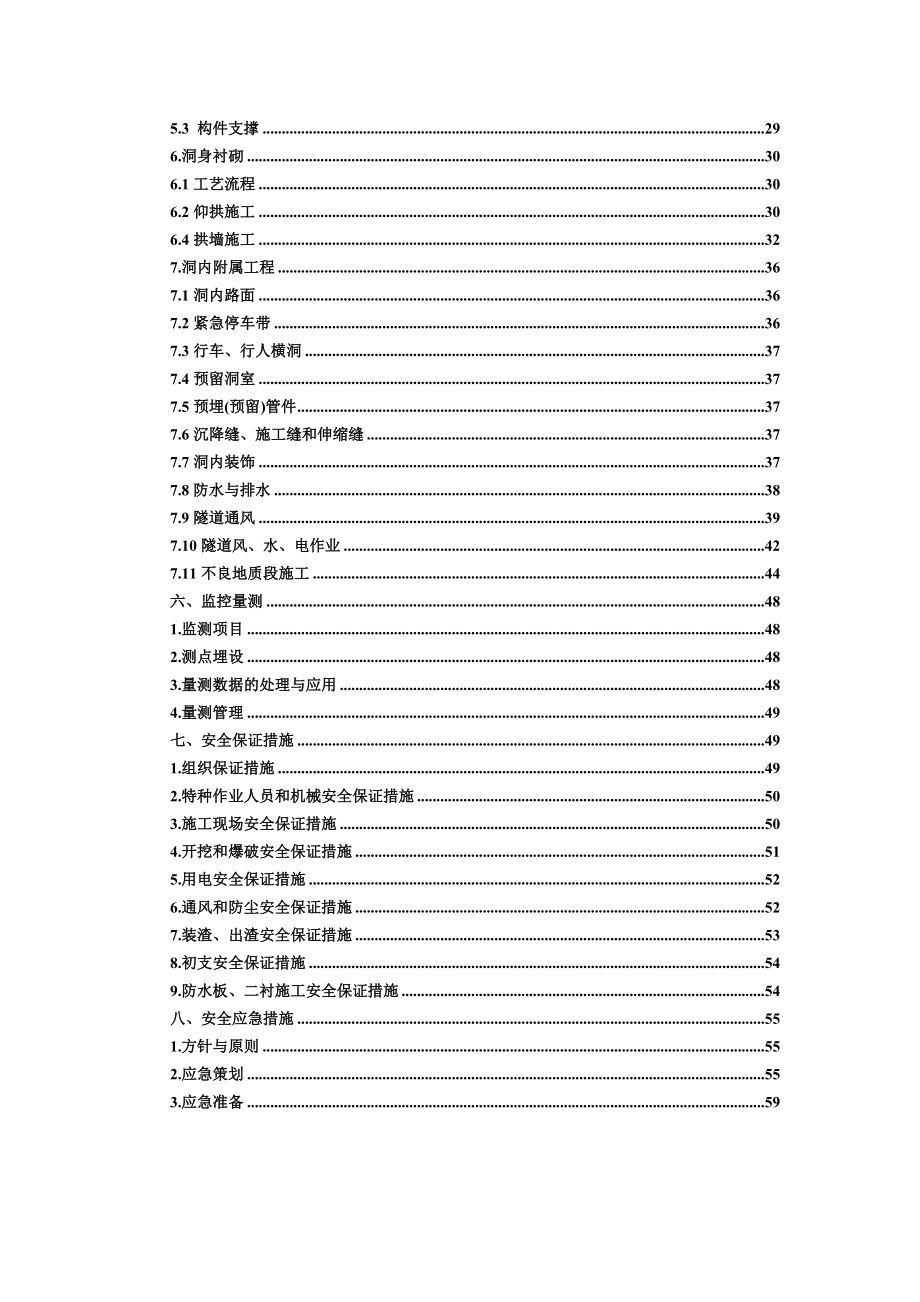 隧道安全专项施工方案1.doc_第3页