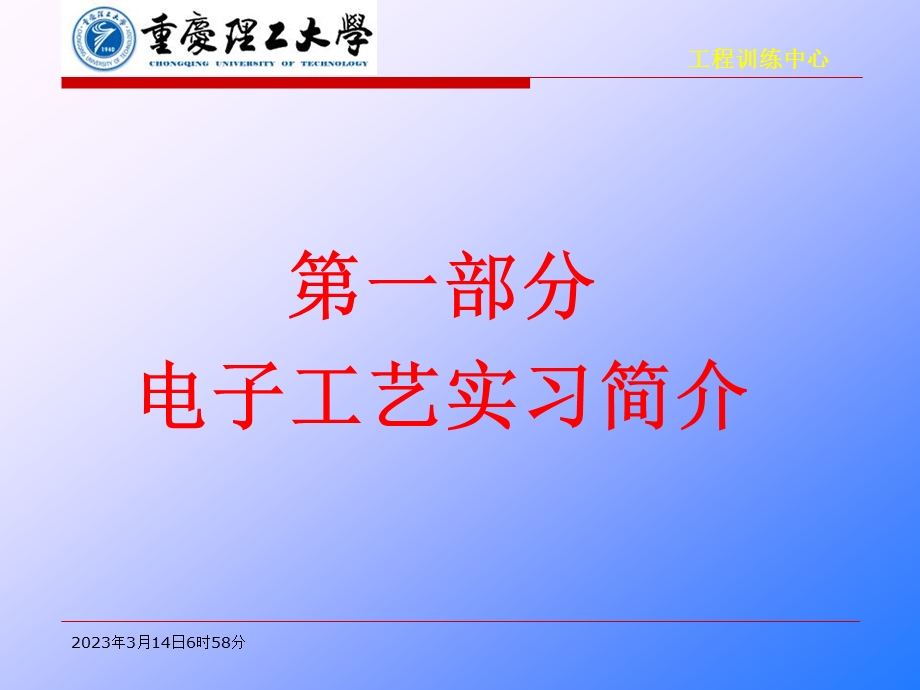 电子实习简介一及安全用电二课件.ppt_第2页