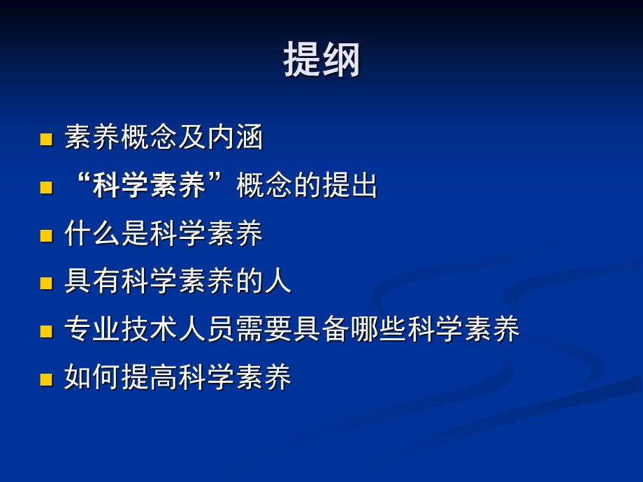 如何提高科学素养课件.ppt_第2页