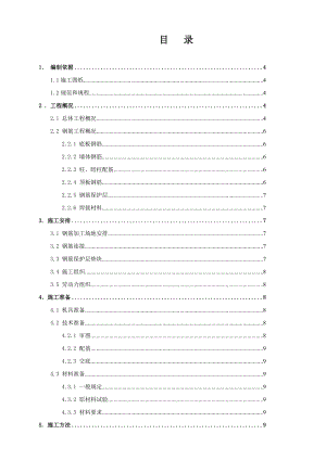 广场主塔楼工程钢筋工程施工方案.doc