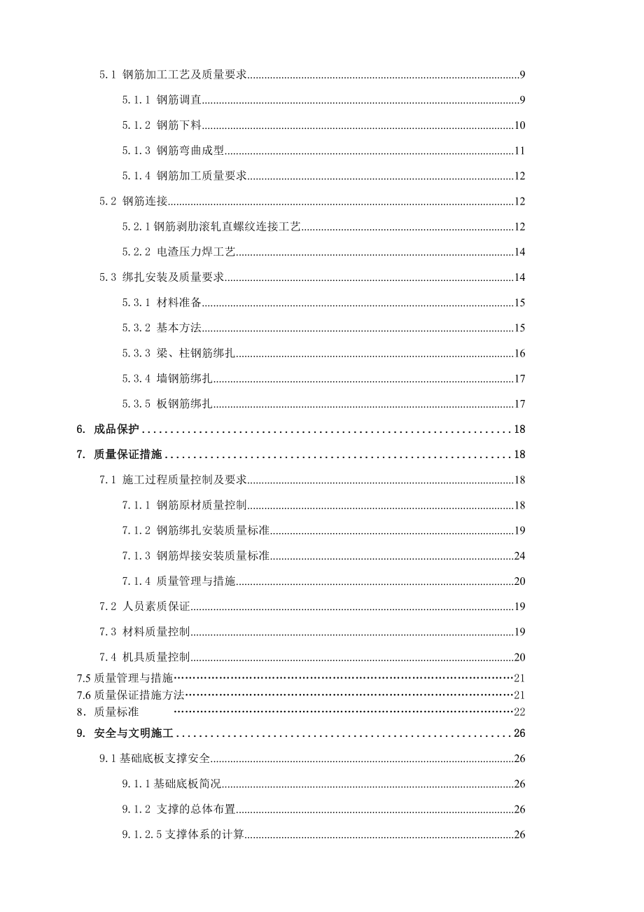 广场主塔楼工程钢筋工程施工方案.doc_第2页