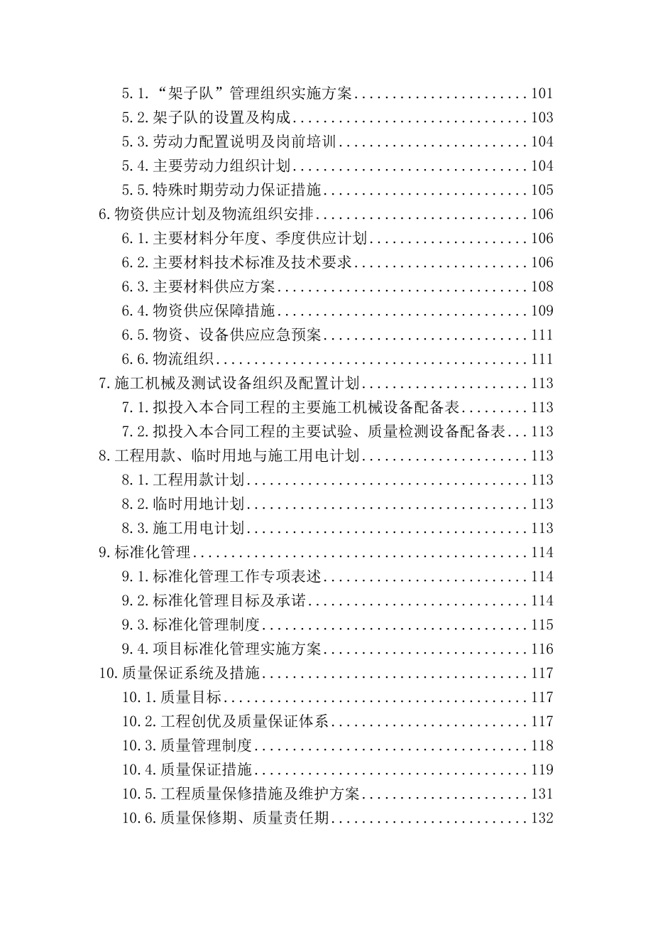 铁路专用线特大桥工程总体实施性施工组织设计.doc_第3页