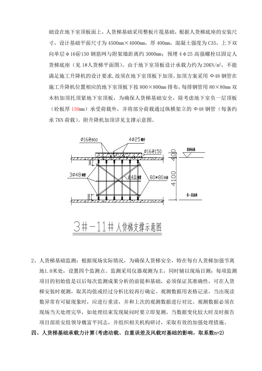 人货梯基础方案.doc_第3页