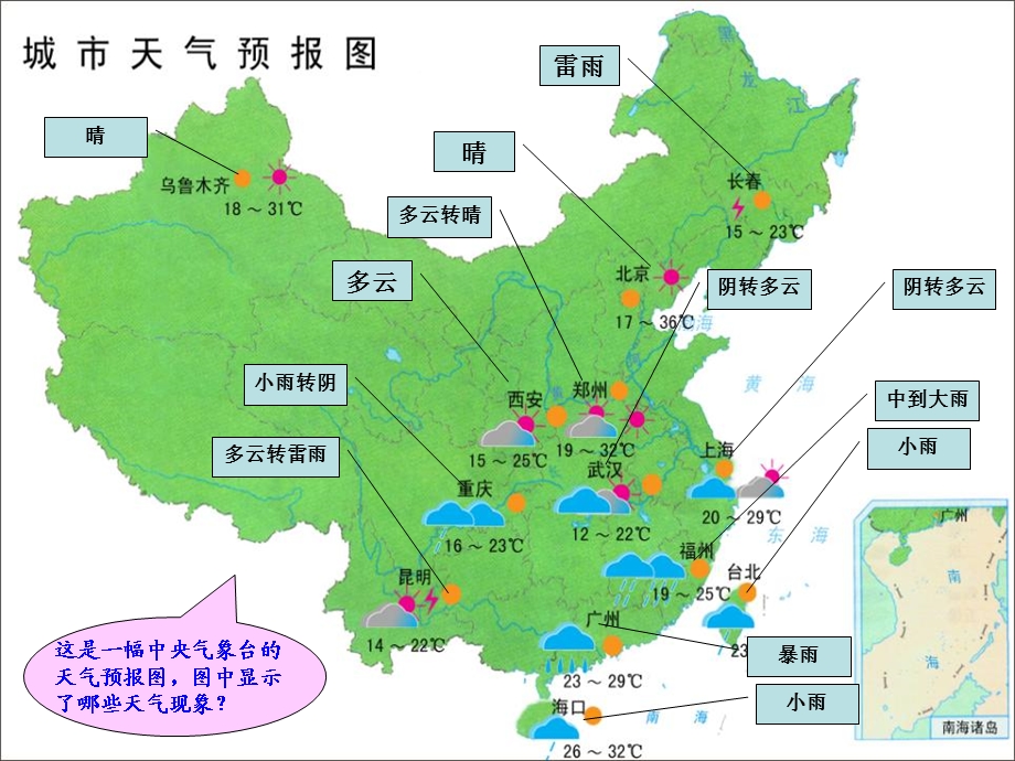 我们关心天气天气课件.ppt_第3页