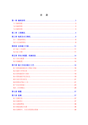 长沙市轨道交通2号线一期工程1标联络通道兼泵房施工方案(3号修改版).doc