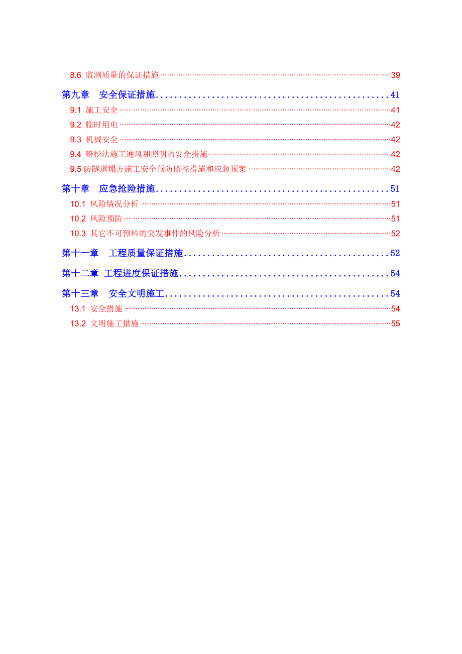 长沙市轨道交通2号线一期工程1标联络通道兼泵房施工方案(3号修改版).doc_第2页