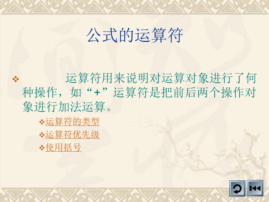 使用公式与函数课件.ppt_第2页