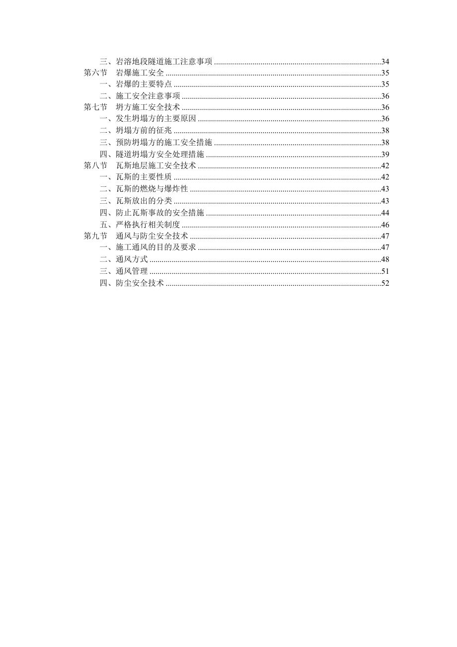 隧道施工安全管理.doc_第2页