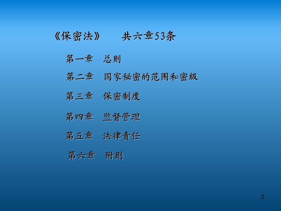 《保密法》培训课件.ppt_第2页