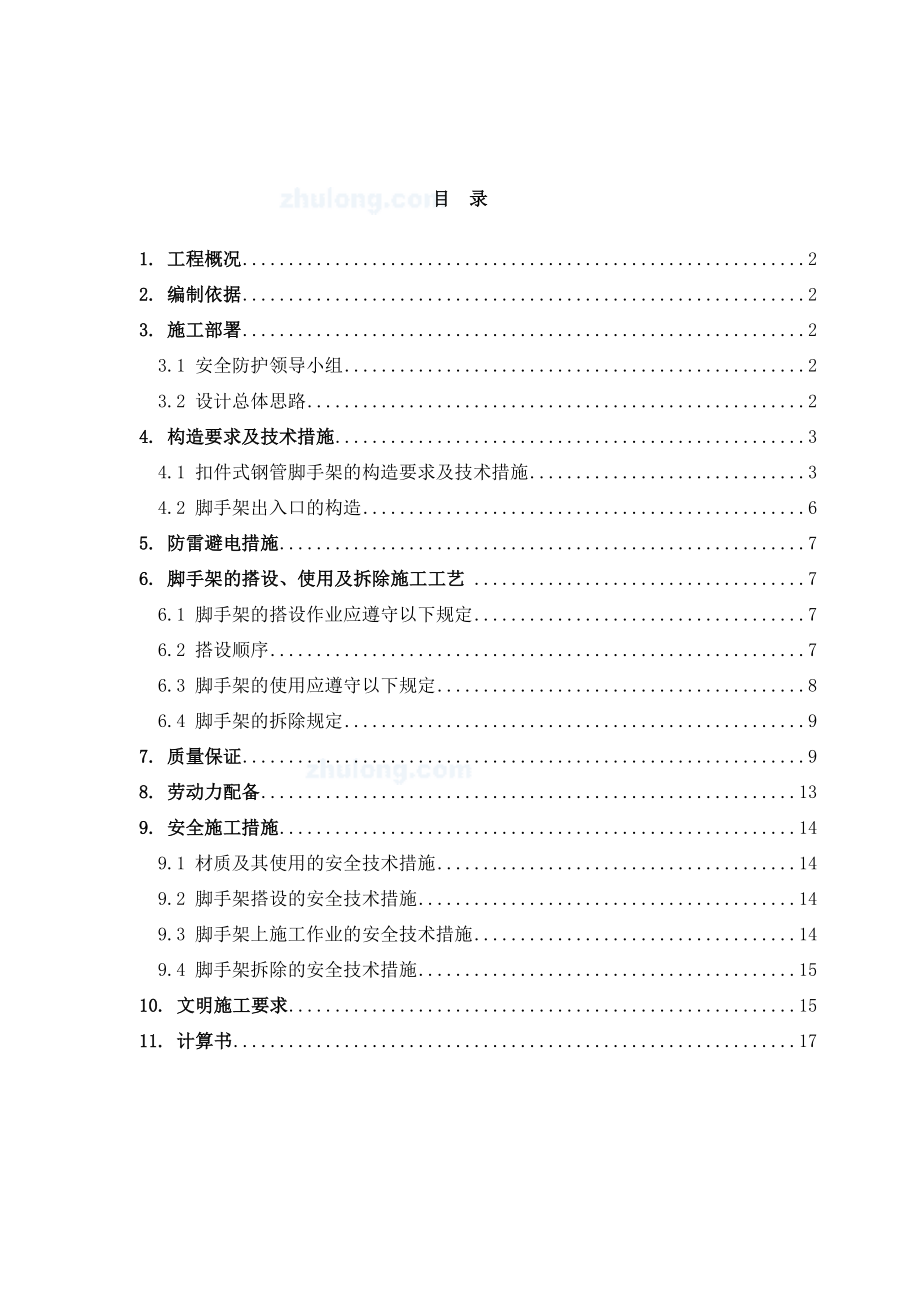 购物中心商业城市综合体双排落地脚手架施工方案.doc_第2页