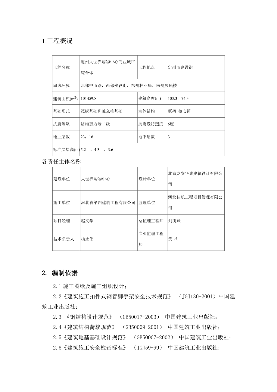 购物中心商业城市综合体双排落地脚手架施工方案.doc_第3页