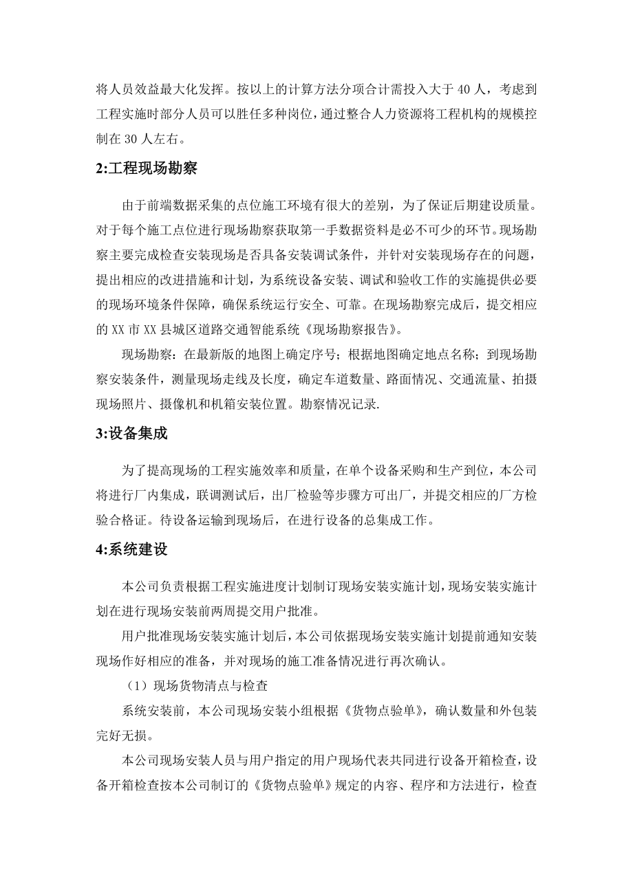 工程实施方案.doc_第2页