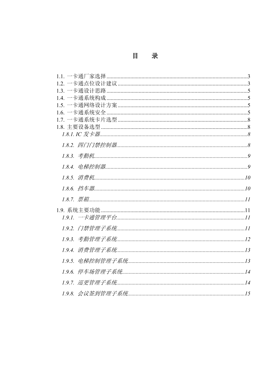 一卡通系统设计建议方案.doc_第2页