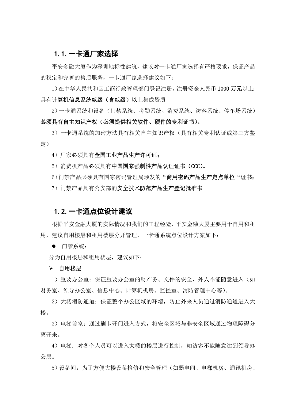 一卡通系统设计建议方案.doc_第3页