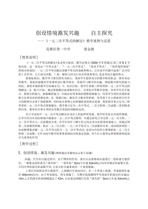 创设情境激发兴趣自主探究 教学设计.docx