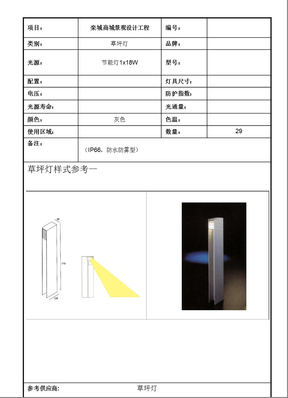 园林小品灯具选型课件.ppt_第1页