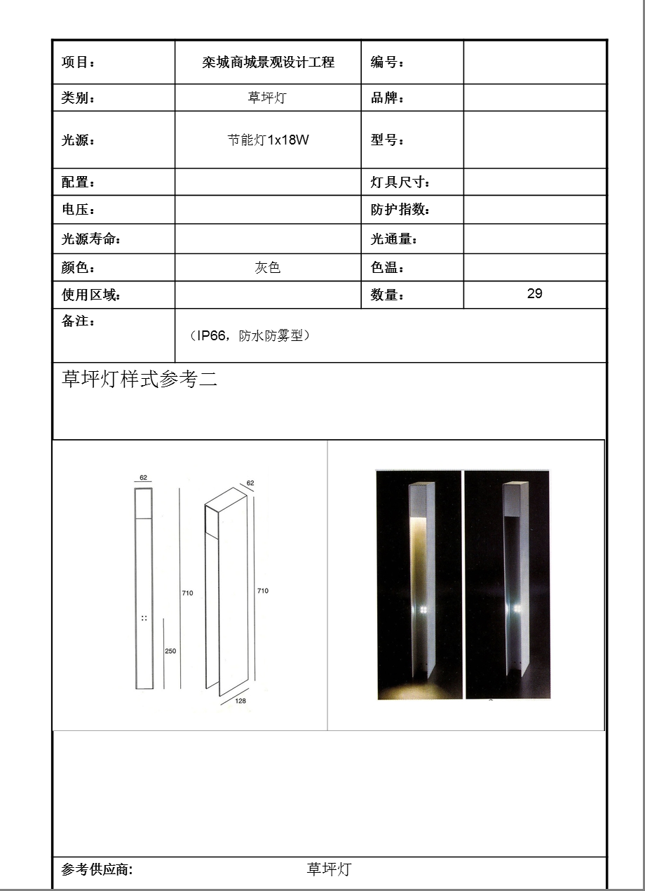 园林小品灯具选型课件.ppt_第2页