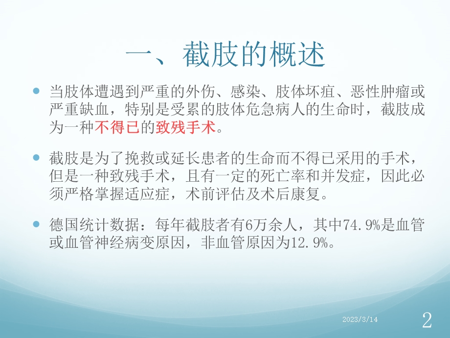 截肢参考PPT课件.ppt_第2页