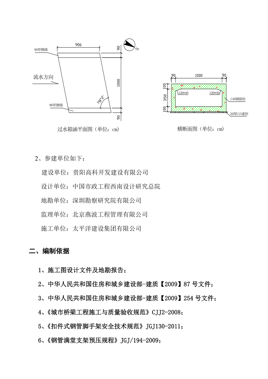 箱涵工程模板与支架专项施工方案.doc_第3页