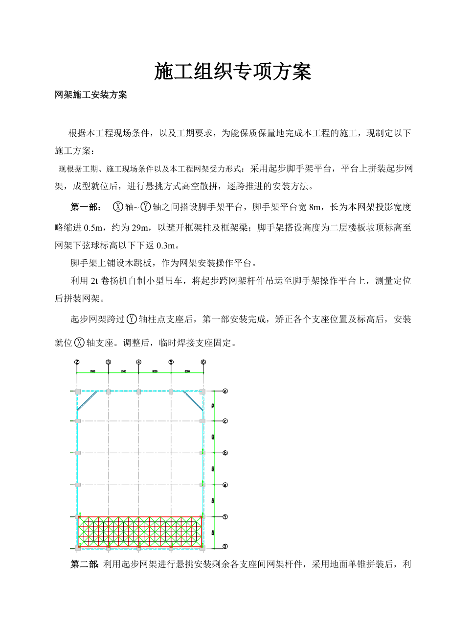 网架工程高空散拼吊装方案.doc_第1页