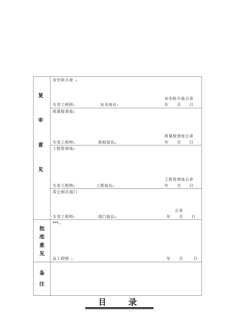 水汽装置公用工程检修施工方案.doc_第2页