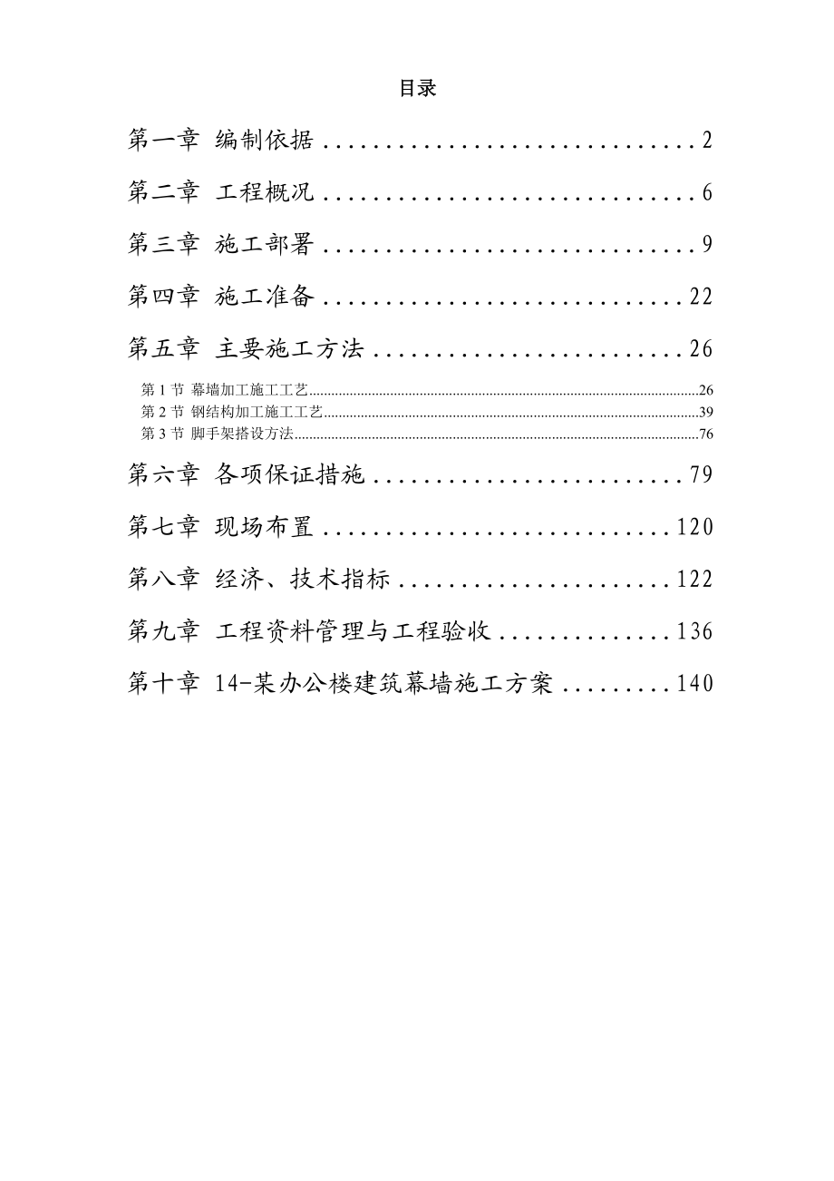 某展览馆玻璃幕墙施工方案1.doc_第1页