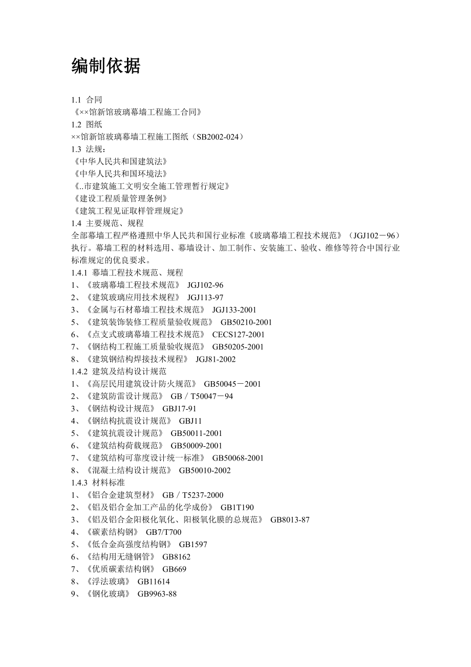 某展览馆玻璃幕墙施工方案1.doc_第2页