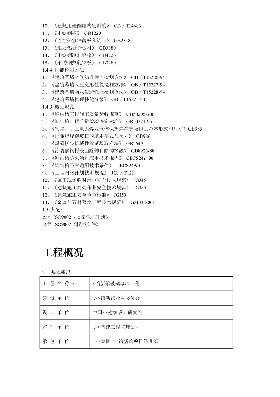 某展览馆玻璃幕墙施工方案1.doc_第3页