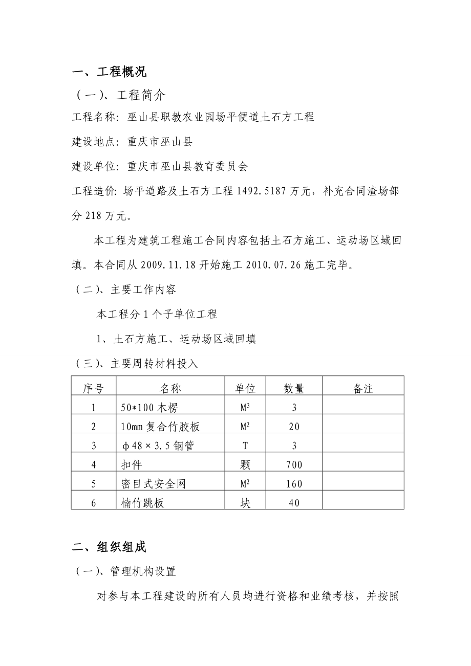 职教农业园场平便道土石方工程施工总结.doc_第1页