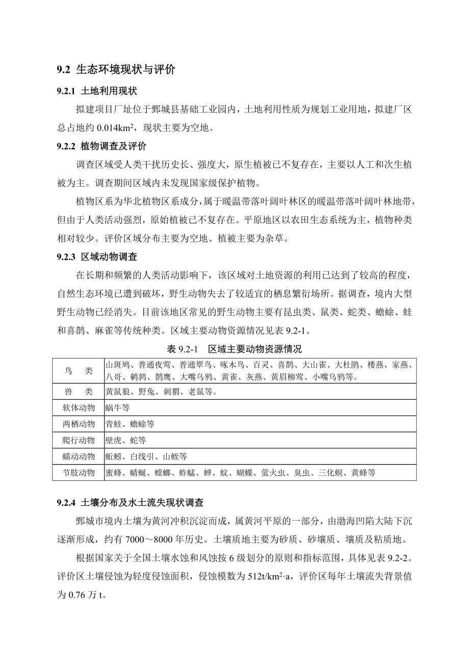 环境影响评价报告公示：防水卷材生态环境影响评价环评报告.doc_第2页