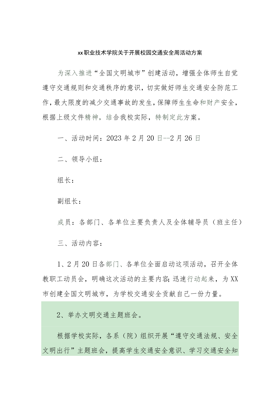 开展校园交通安全周活动方案.docx_第1页